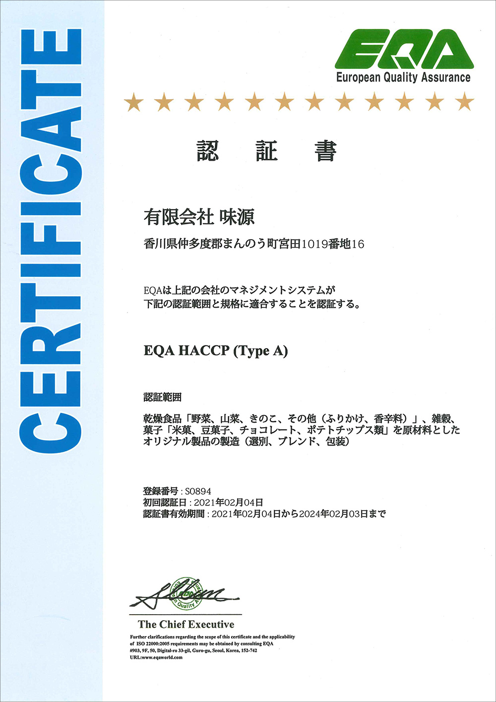 EQA HACCP(TypeA)認証書