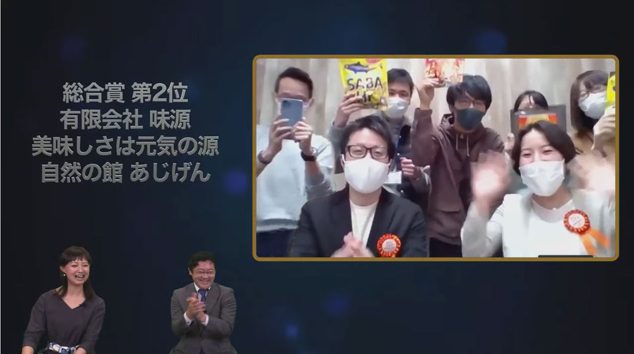 Au Payマーケット ベストショップアワード2020総合賞 2位 受賞 自然の館 有限会社 味源 あじげん