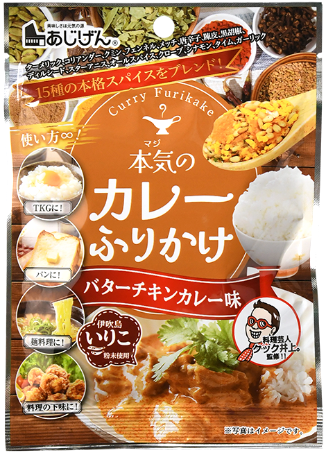 本気のバターチキンカレーふりかけ30g